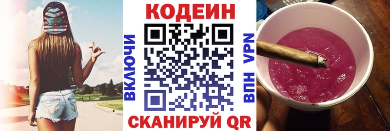Кодеин Purple Drank  сайты даркнета формула  Комсомольск-на-Амуре 
